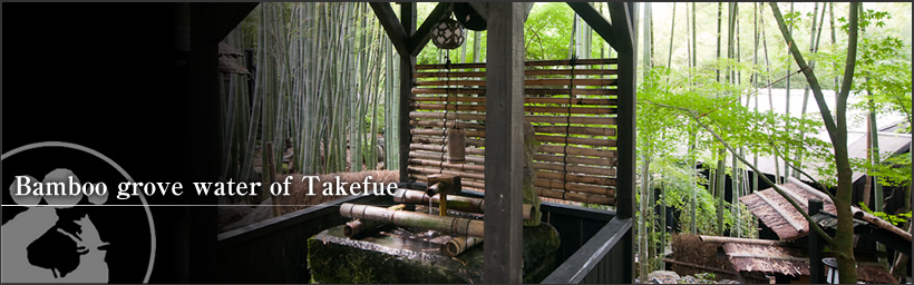 Bamboo grove water of Takefue