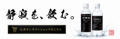 竹林水 - 公式オンラインショップはこちら